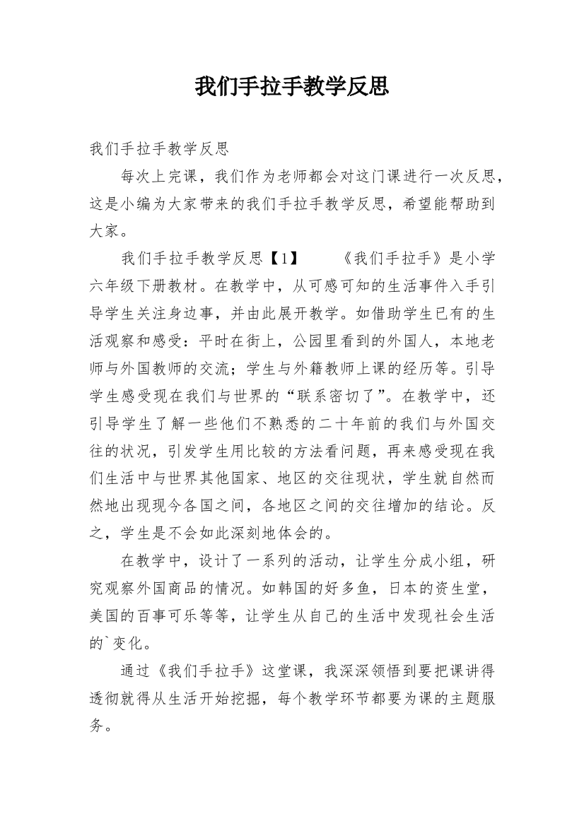 我们手拉手教学反思