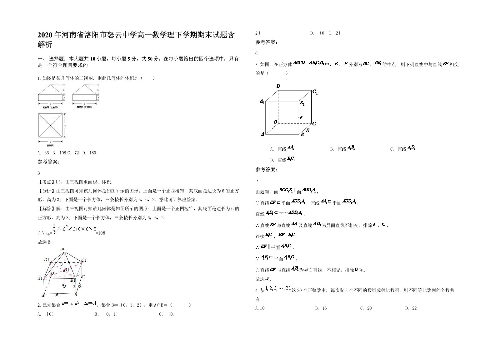 2020年河南省洛阳市怒云中学高一数学理下学期期末试题含解析