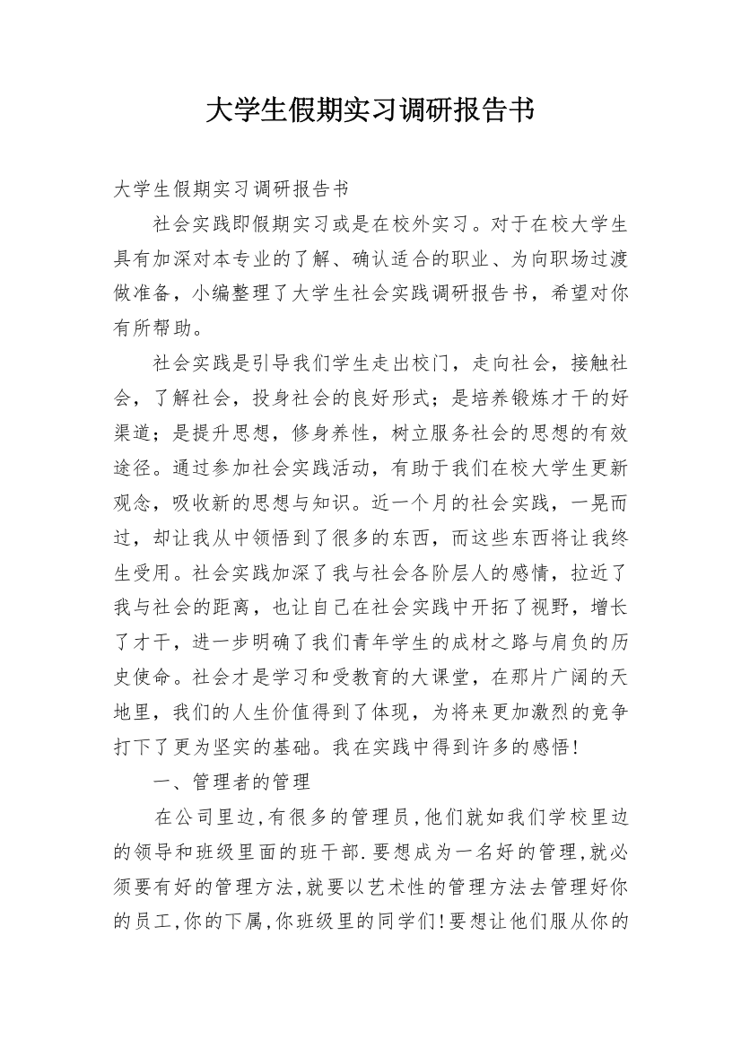 大学生假期实习调研报告书