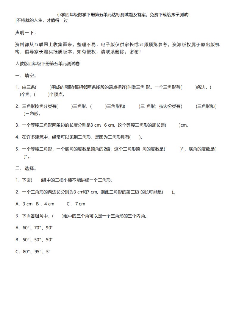 小学四年级数学下册第五单元达标测试题及答案，给孩子测试