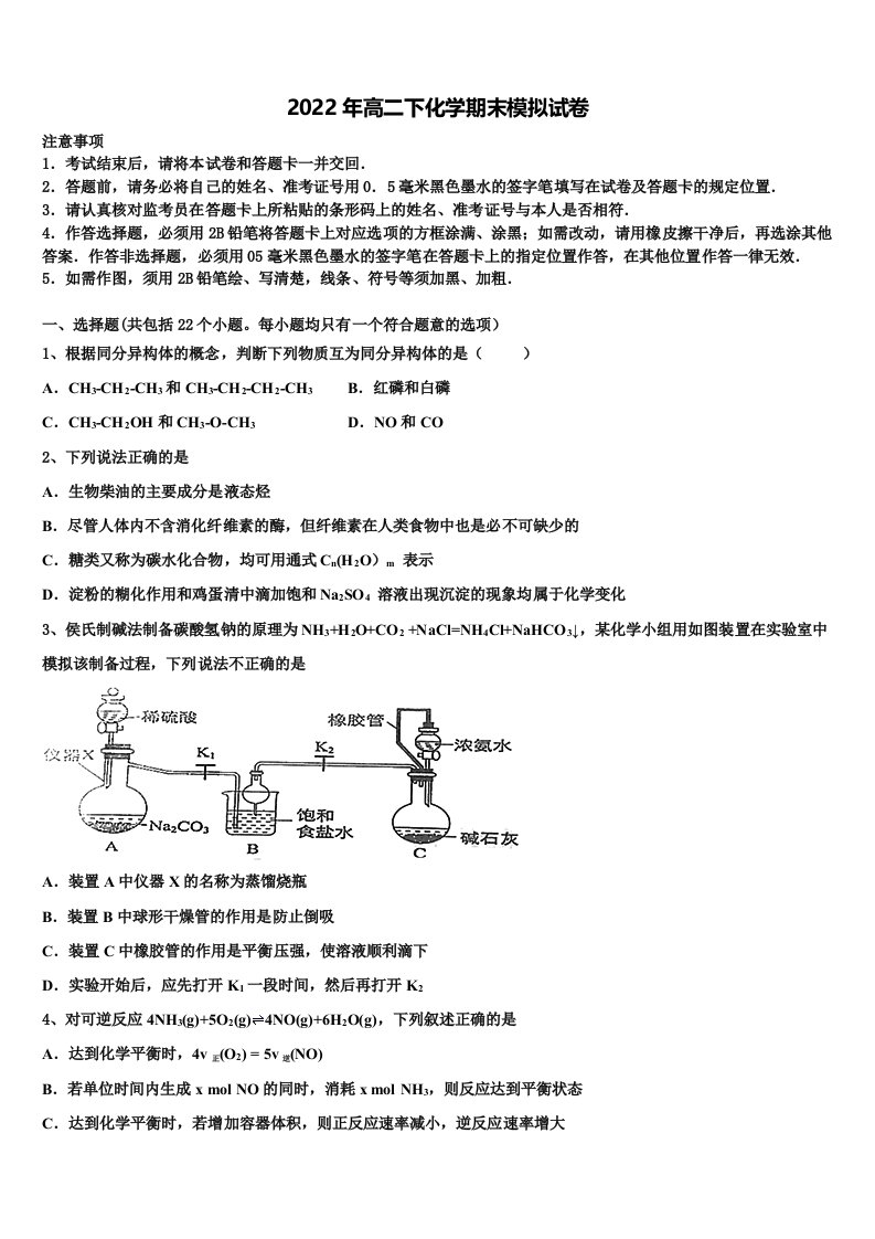 黑龙江省绥化市安达市第七中学2022年化学高二第二学期期末复习检测模拟试题含解析