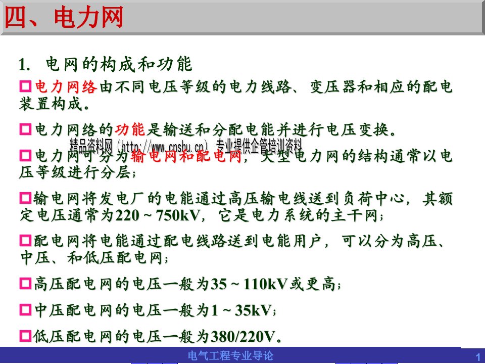 电力系统及自动化技术部分析