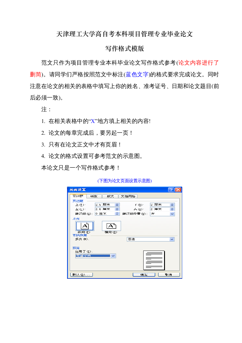 项目哈德管理毕业论文尼看看