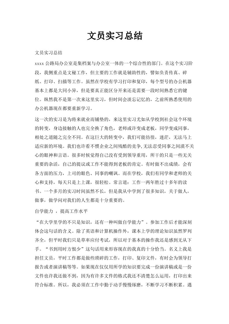 文员实习总结