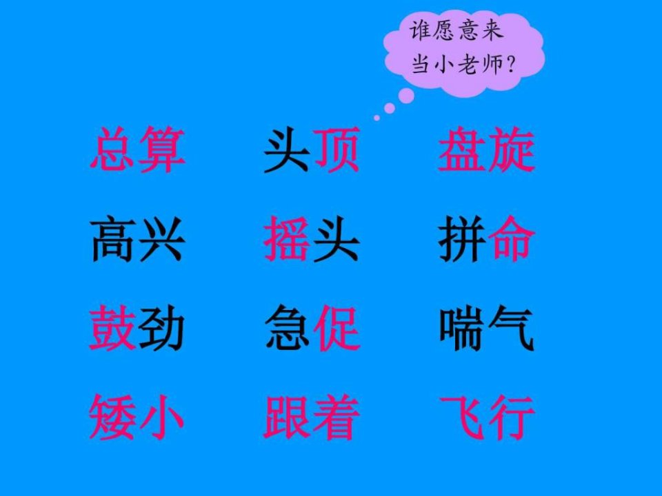 小鹰学飞_二年级语文_语文_小学教育_教育专区