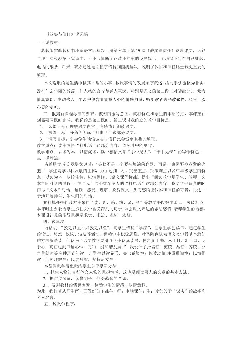 诚实与信任说课