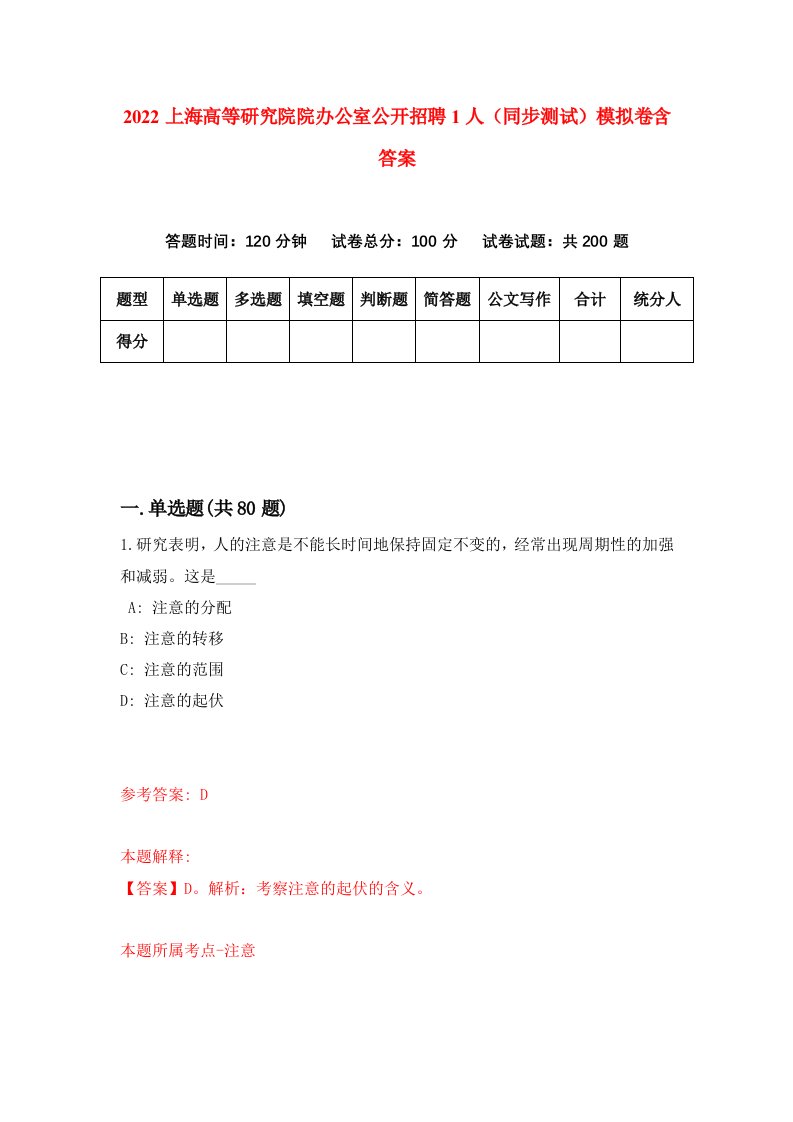 2022上海高等研究院院办公室公开招聘1人同步测试模拟卷含答案0