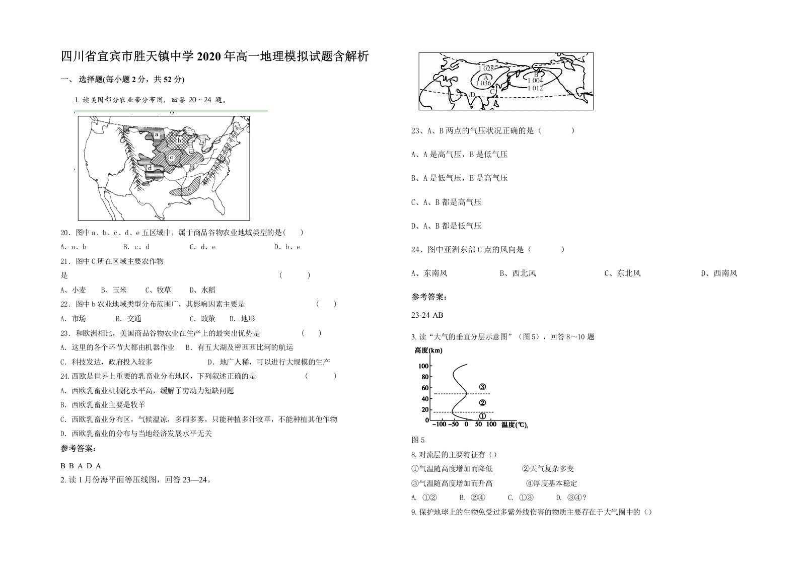 四川省宜宾市胜天镇中学2020年高一地理模拟试题含解析