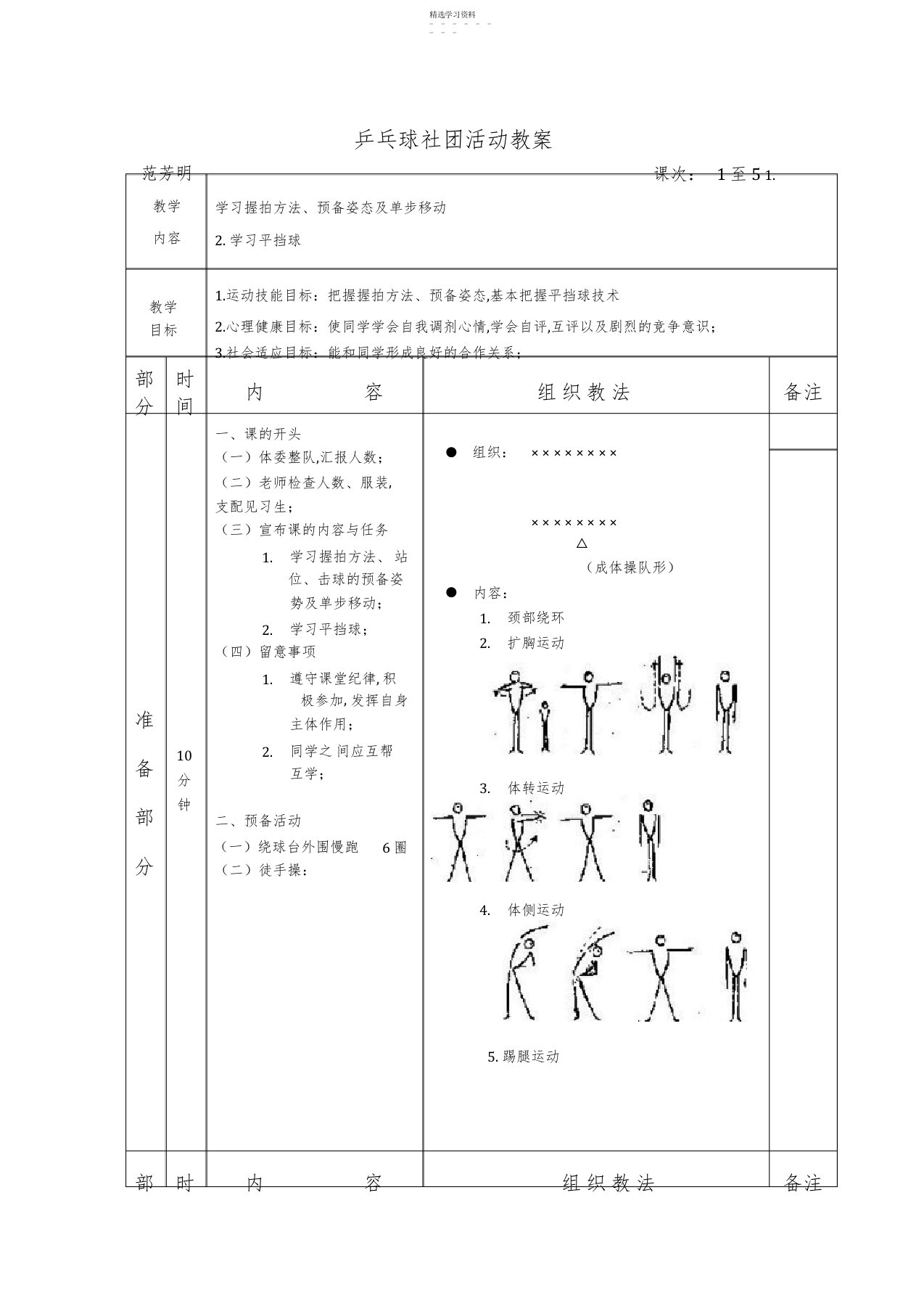 2022年乒乓球社团活动教案