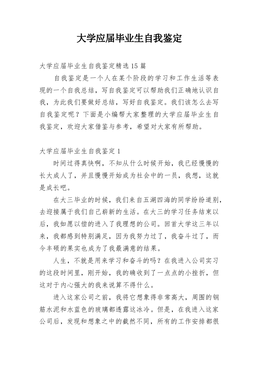 大学应届毕业生自我鉴定_22