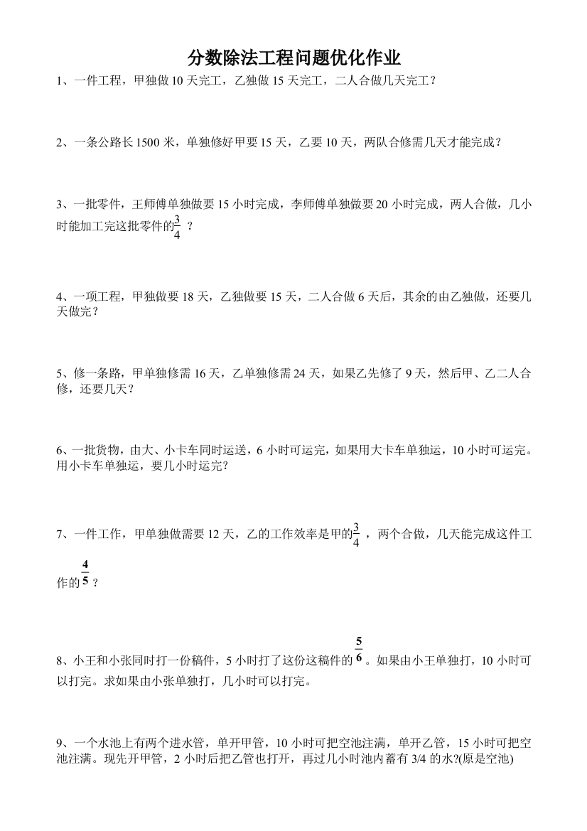 分数除法工程问题优化作业