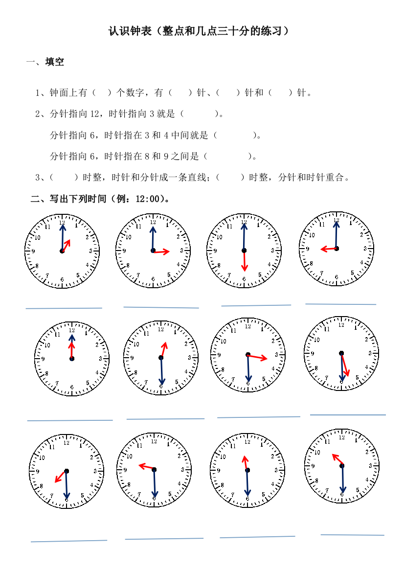 小学一年级时钟练习题(整点和几点三十分)