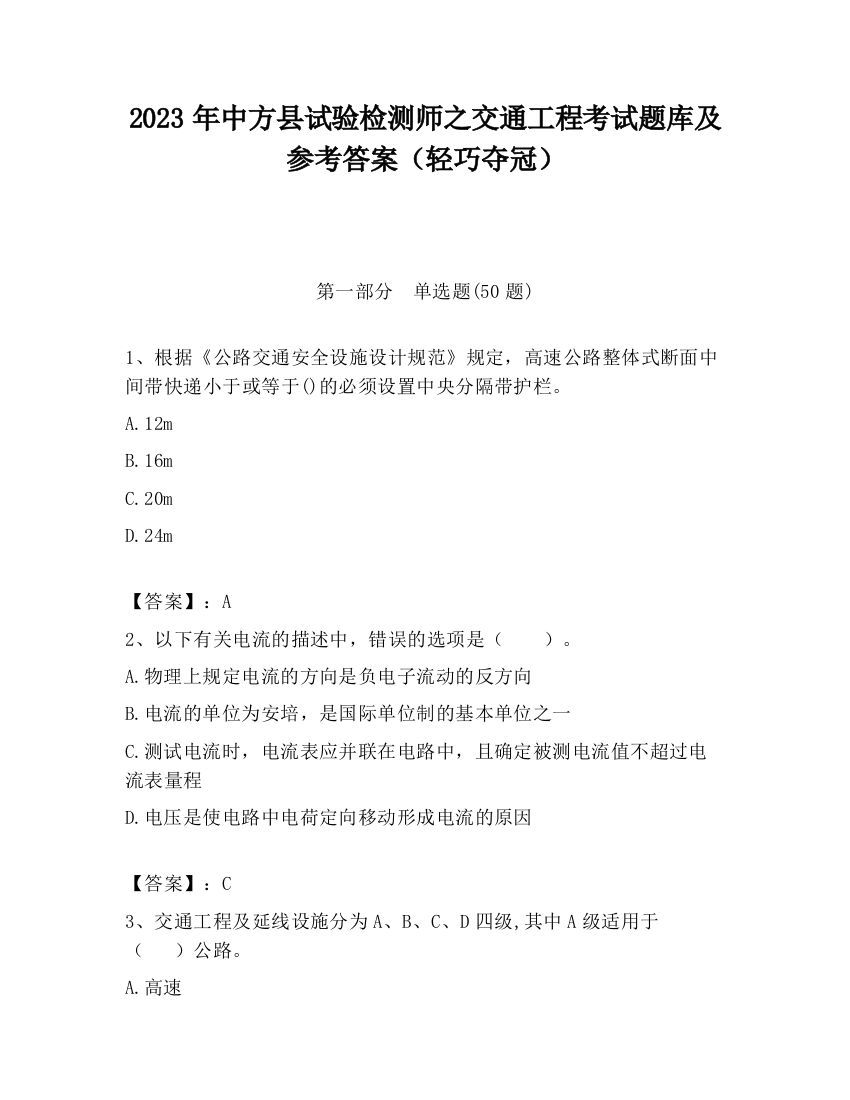 2023年中方县试验检测师之交通工程考试题库及参考答案（轻巧夺冠）