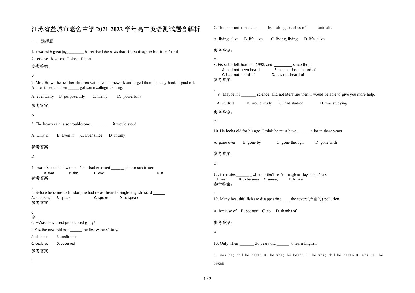 江苏省盐城市老舍中学2021-2022学年高二英语测试题含解析