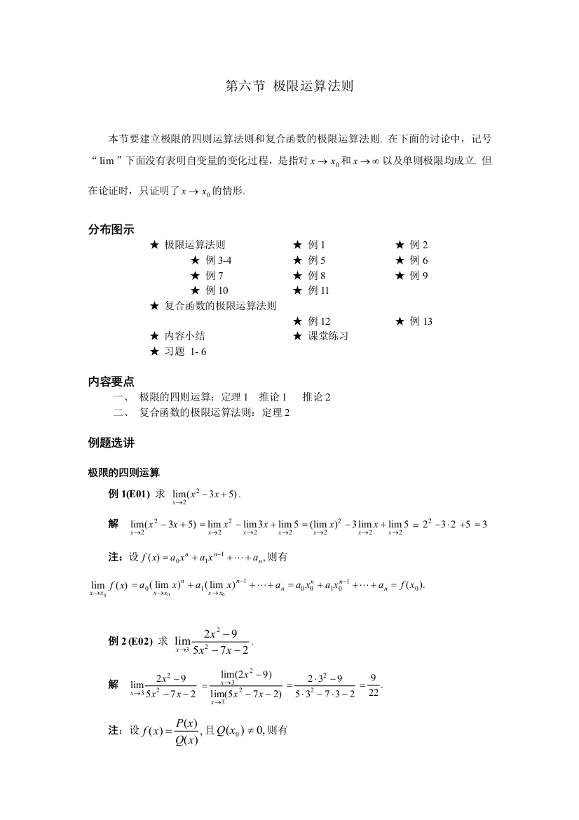 第六节极限运算法则