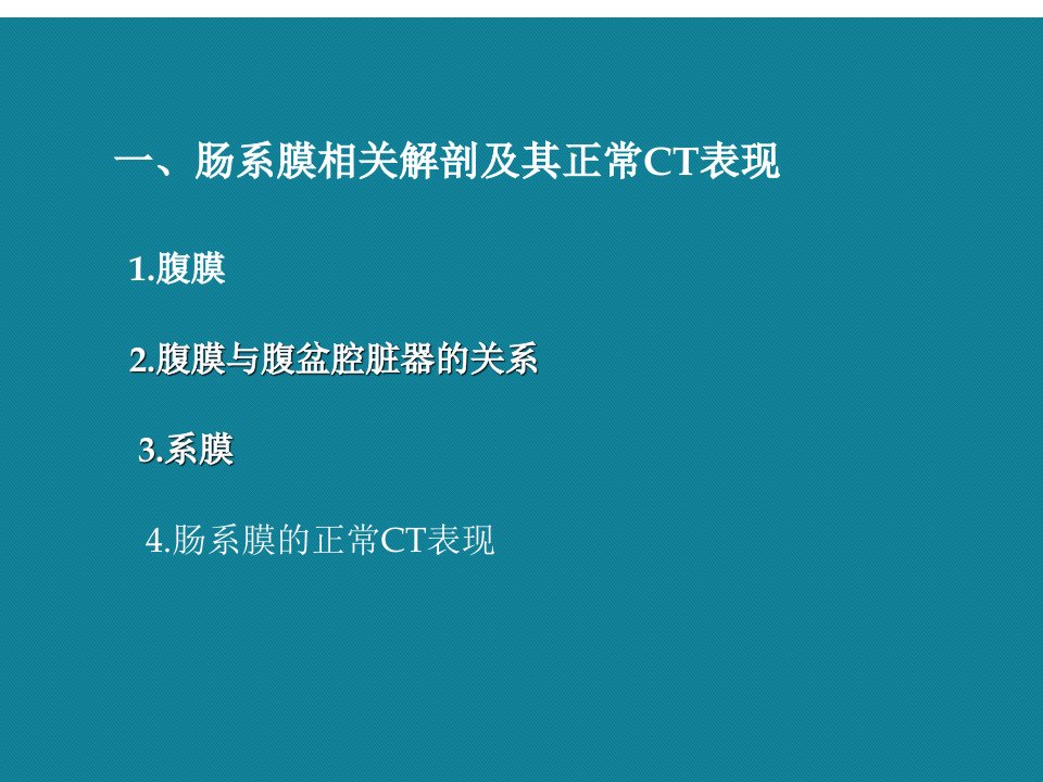 优选肠系膜脂膜炎的影像学表现课件