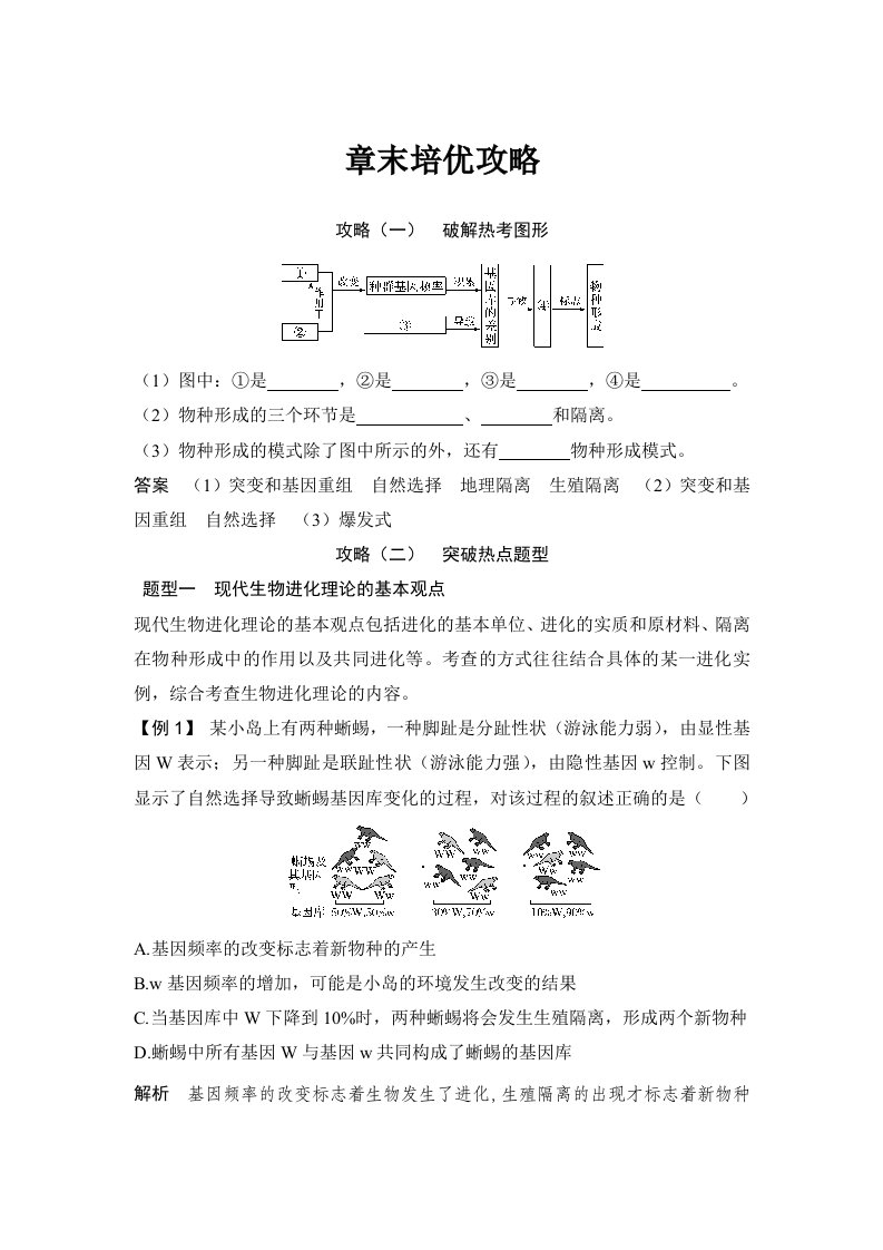 19-20版-章末培优攻略（七）（创新设计）