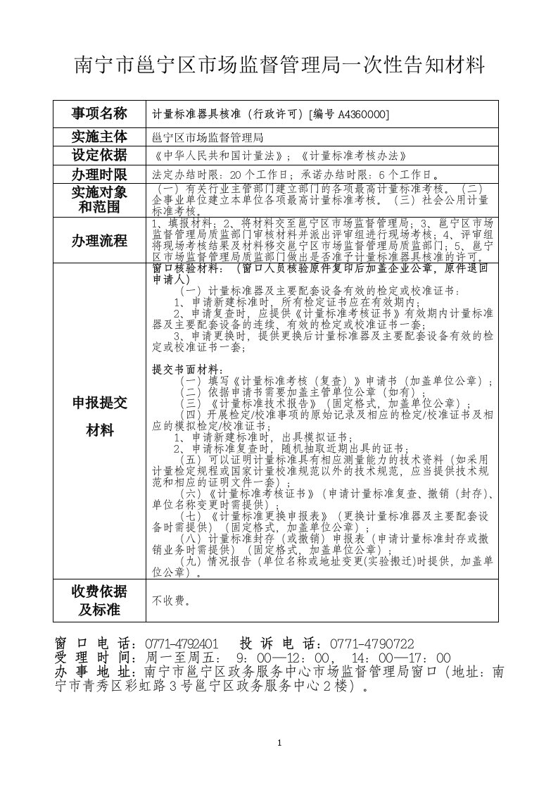 南宁市邕宁区市场监督管理局一次性告知材料