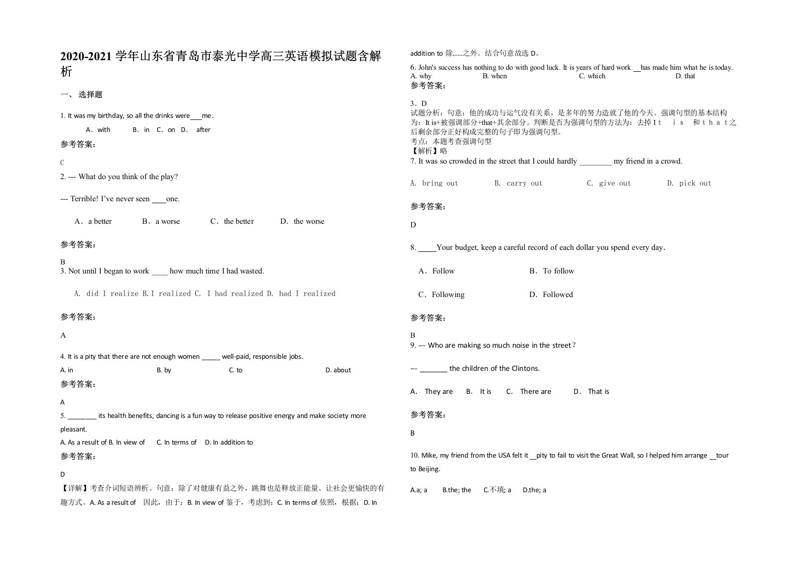 2020-2021学年山东省青岛市泰光中学高三英语模拟试题含解析