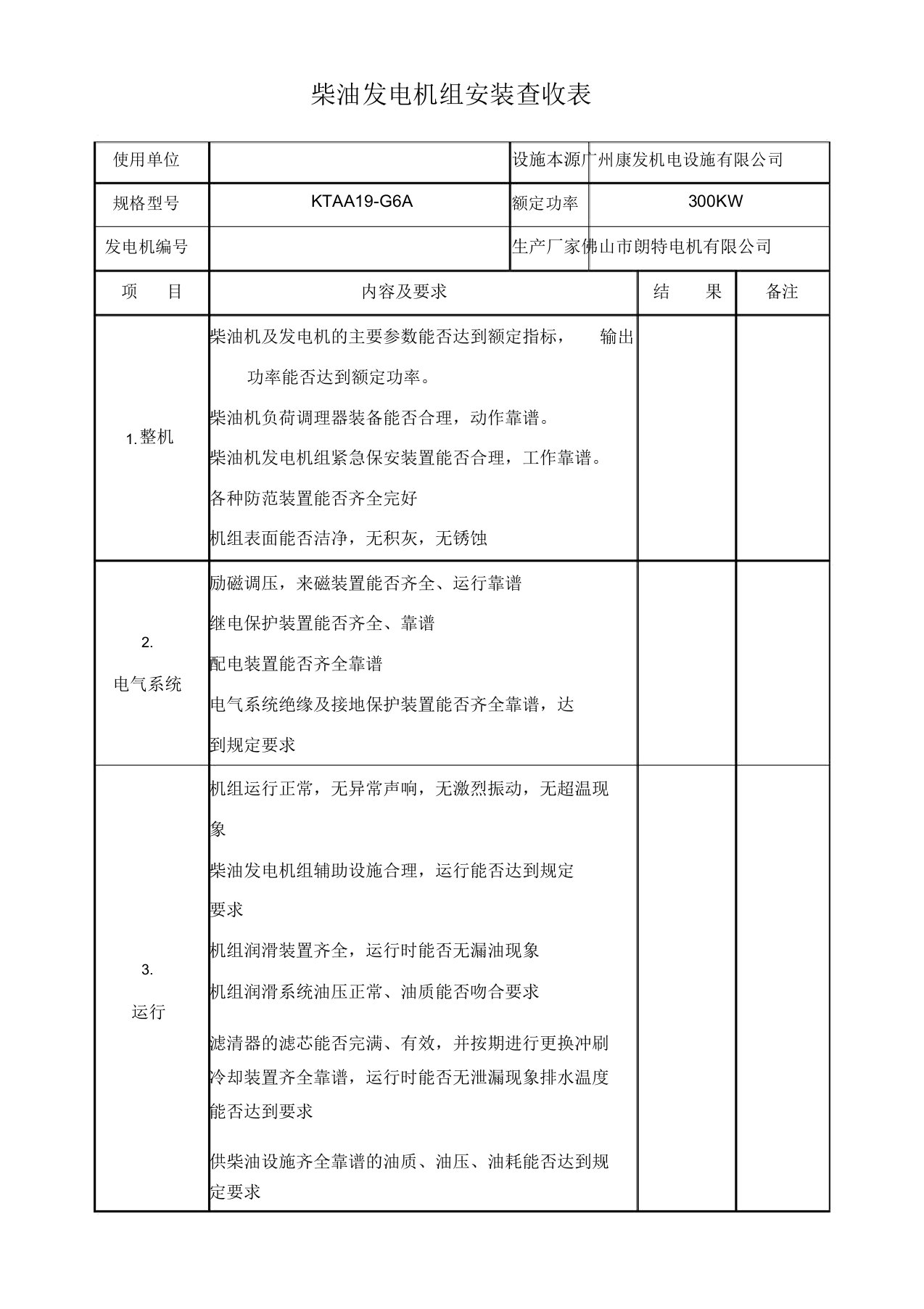 发电机验收标准表格