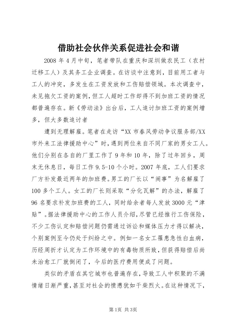 3借助社会伙伴关系促进社会和谐