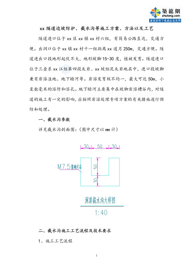 四川隧道工程边坡防护专项施工方案