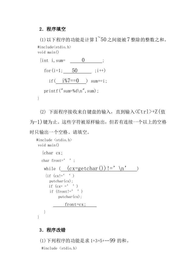 C语言程序设计实验与习题答案