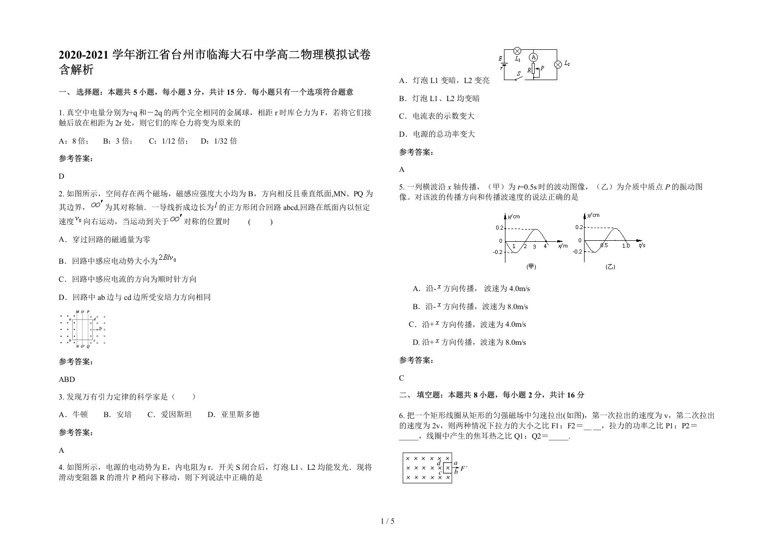 2020-2021学年浙江省台州市临海大石中学高二物理模拟试卷含解析