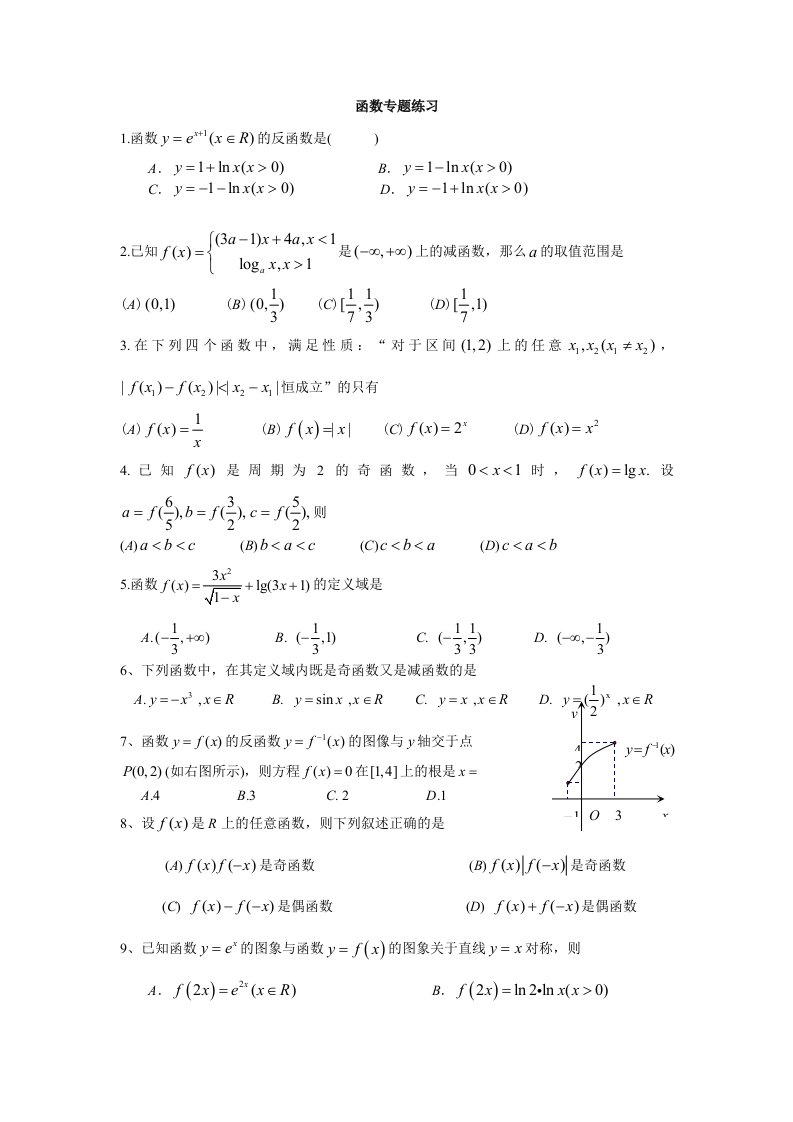 高考数学函数专题习题及详细答案