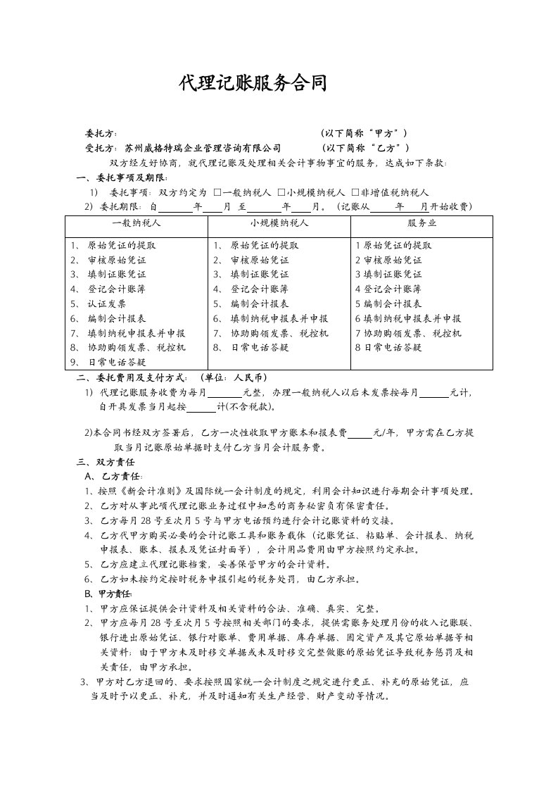 代理记账服务合同(模版)