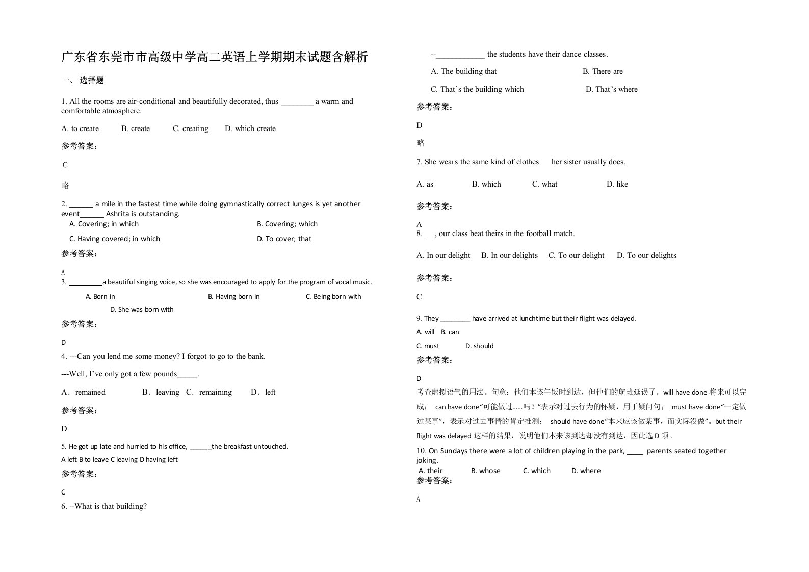 广东省东莞市市高级中学高二英语上学期期末试题含解析