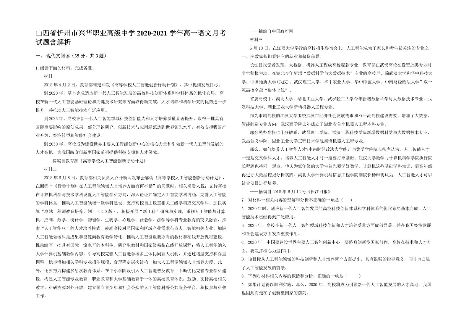 山西省忻州市兴华职业高级中学2020-2021学年高一语文月考试题含解析