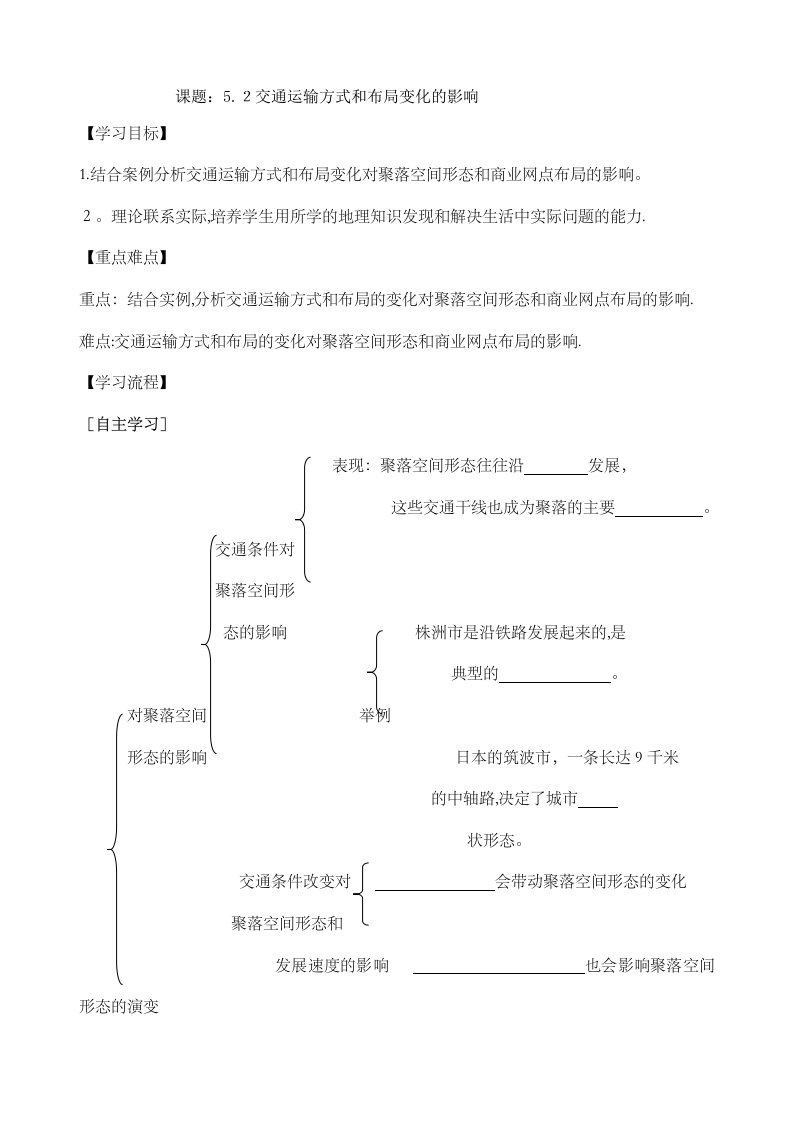 交通运输方式和布局变化影响学案