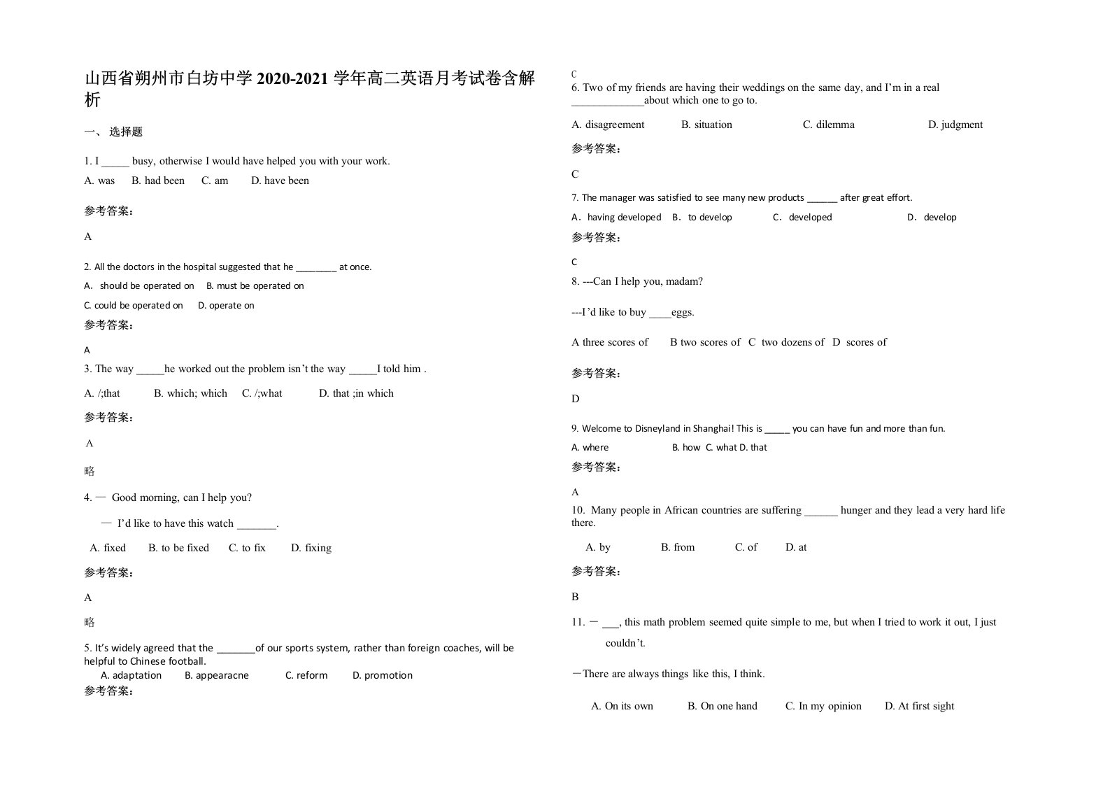 山西省朔州市白坊中学2020-2021学年高二英语月考试卷含解析