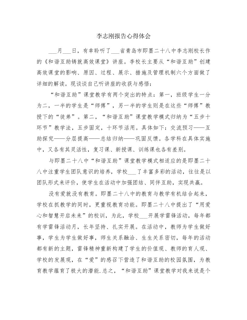 李志刚报告心得体会