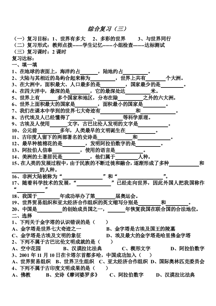 六年级品社第十六周导学案