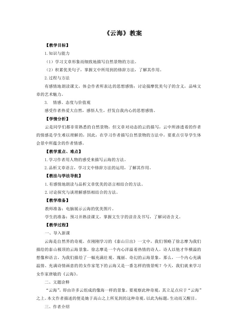 《云海》教案及同步练习