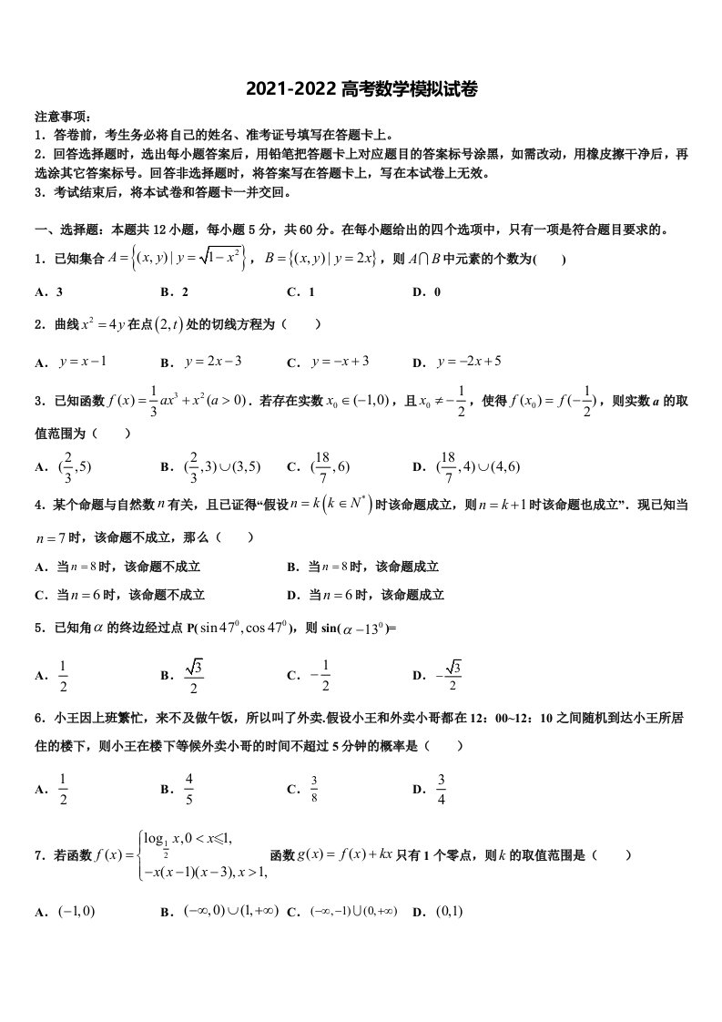 湖南省永州市重点中学2021-2022学年高三六校第一次联考数学试卷含解析