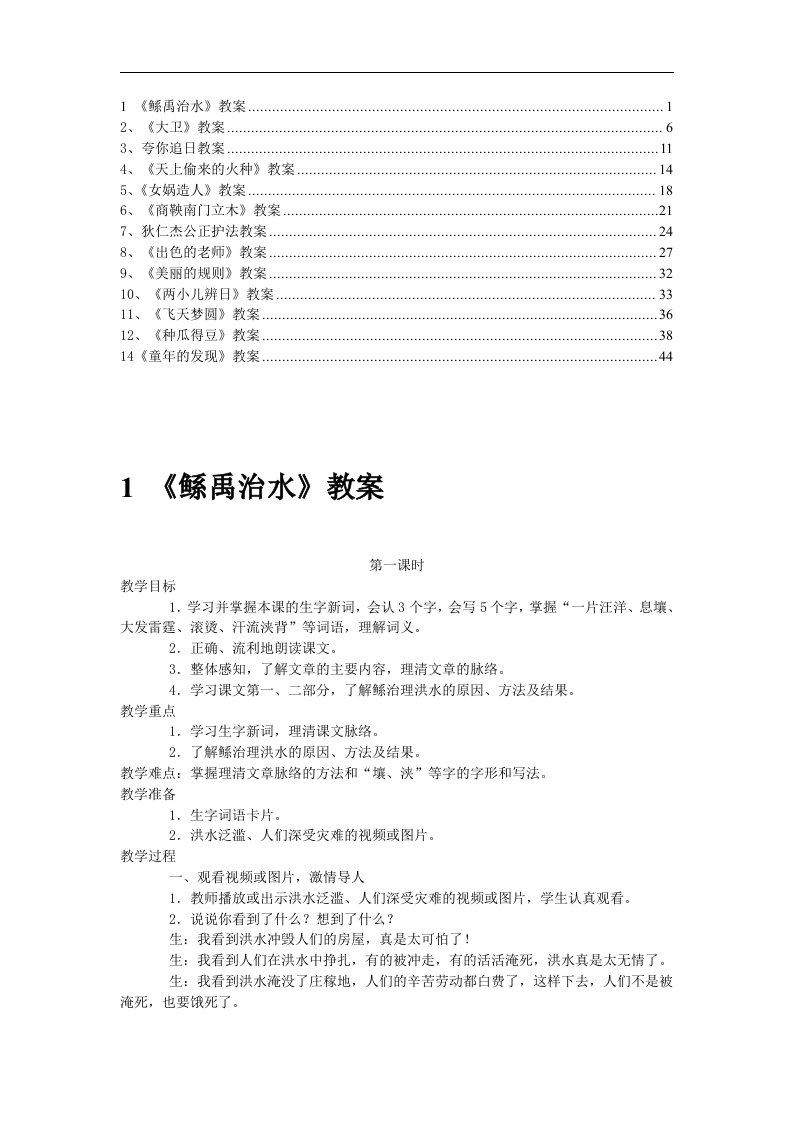 语文S版六年级语文下册教案(1-14课)