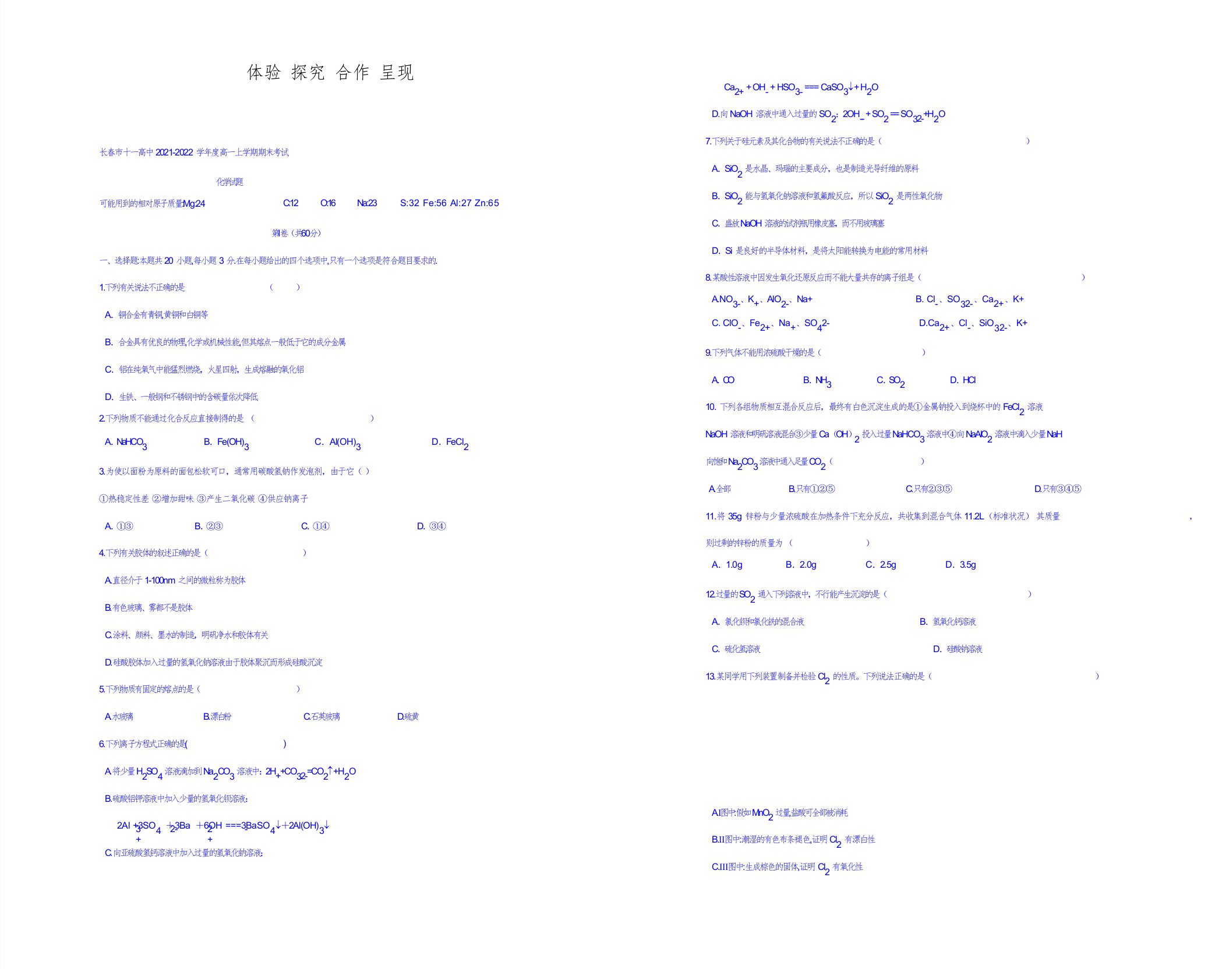 吉林省长春市十一高中2021-2022学年高一上学期期末考试化学试题