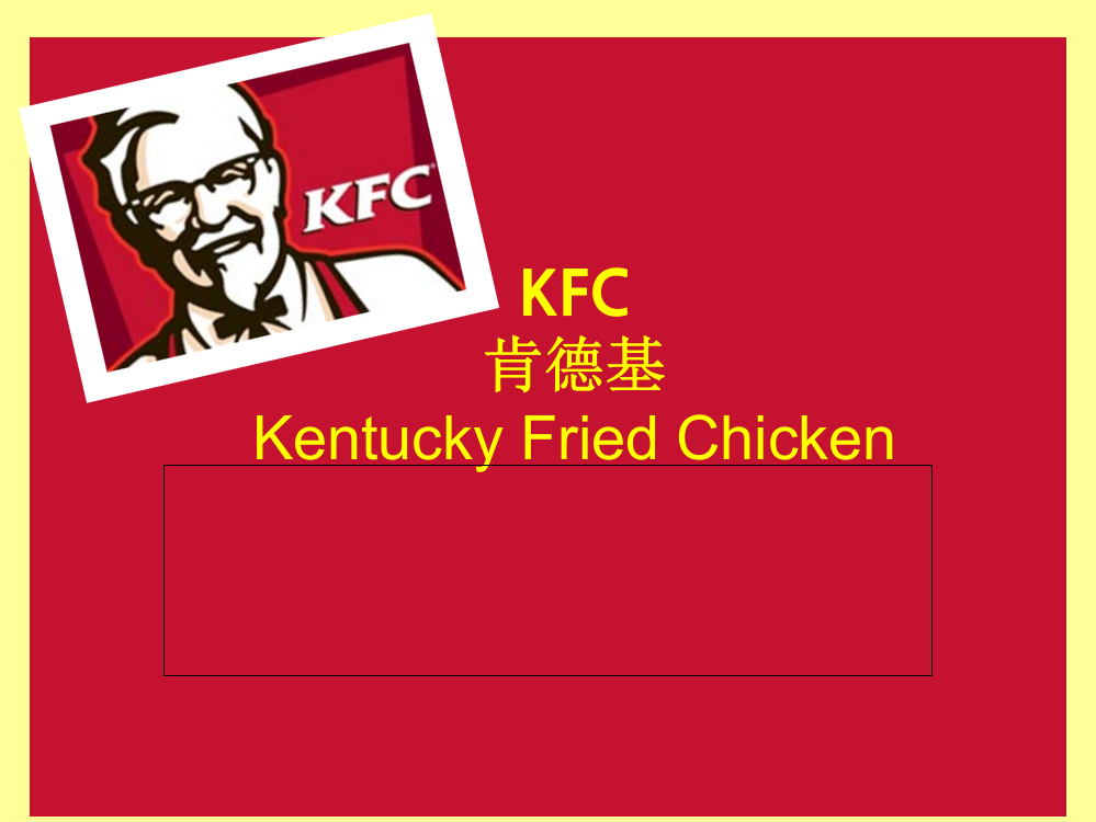 kfc-kfckfcPPT课件