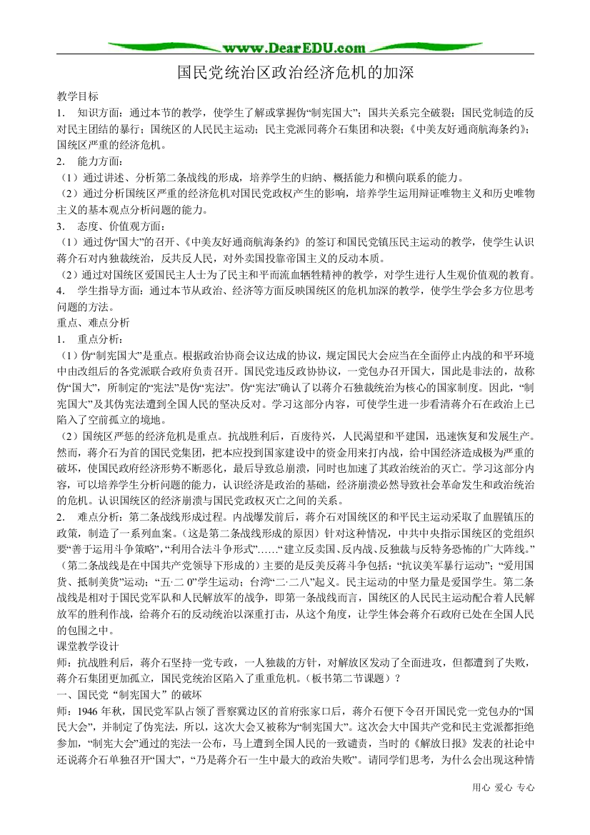 高一历史下册国民党统治区政治经济危机的加深