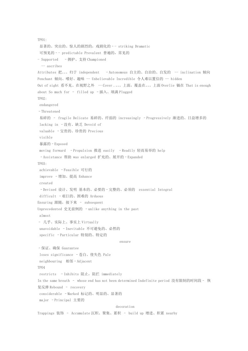 完整word版托福阅读词汇题单词汇总TPO1