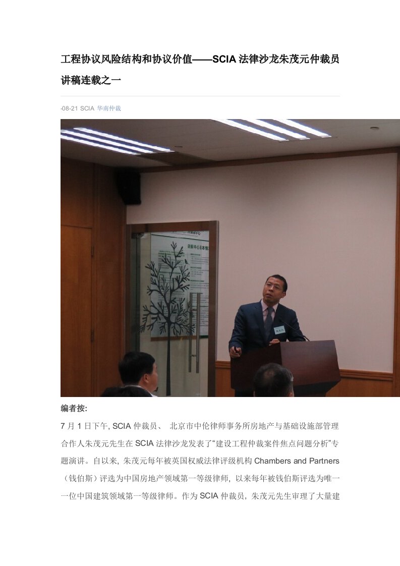 工程合同的风险结构和合同价值SCIA法律沙龙朱茂元仲裁员讲稿连载之一模板