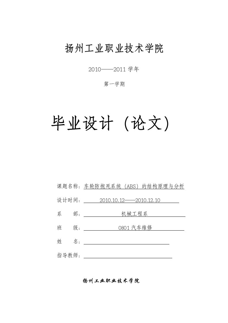 毕业设计（论文）-车轮防抱死系统(abs)的结构原理与分析