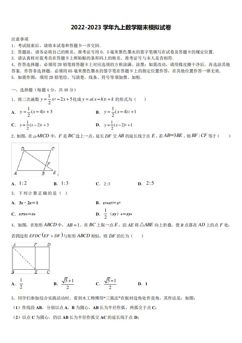 2023届期海南省五指山中学数学九年级第一学期期末复习检测模拟试题含解析