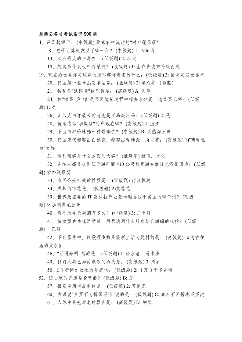 公务员考试常识9题1