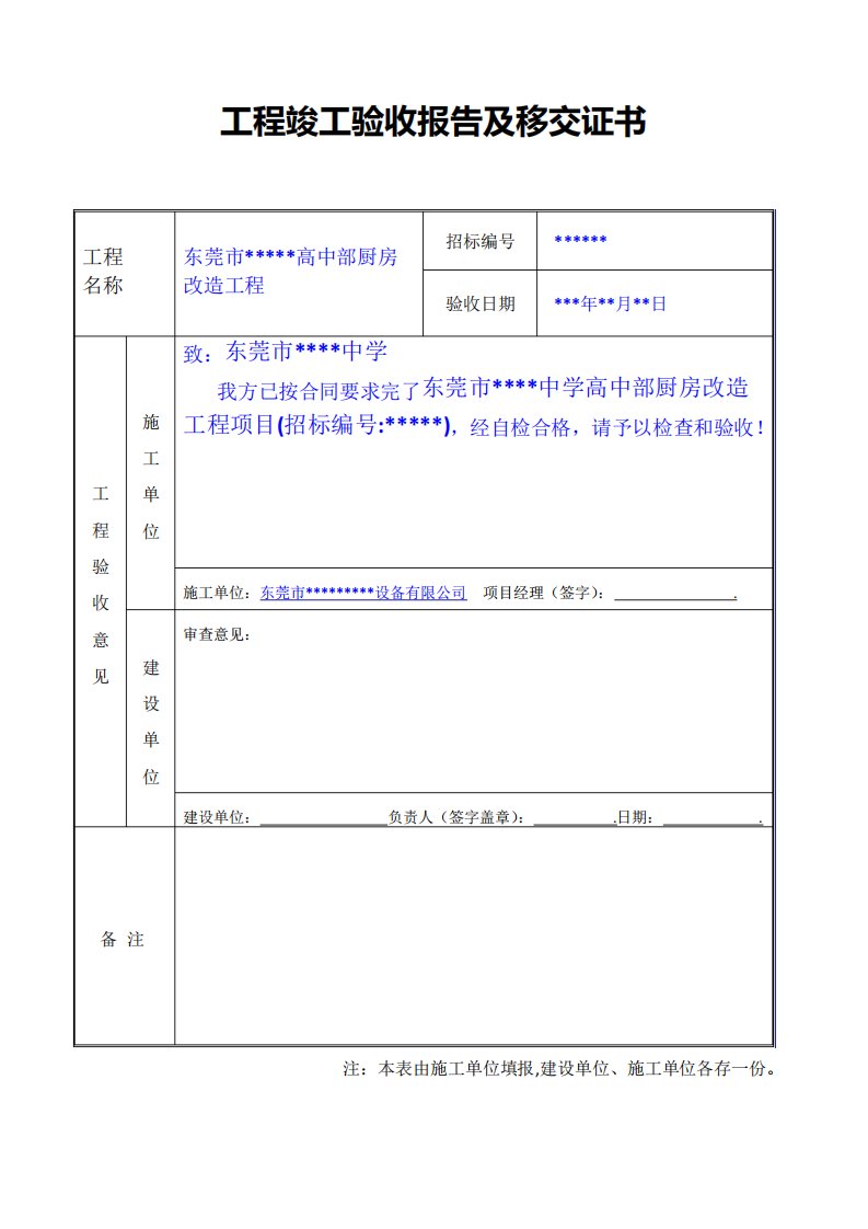 厨房工程验收报告模上传