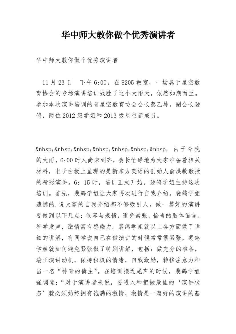 华中师大教你做个优秀演讲者