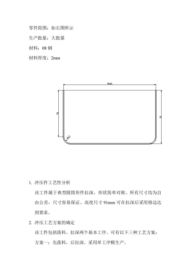 落料—拉深复合冲压模具课程设计